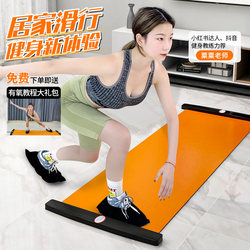Sliding Mat, Charm Mat, Sliding Board, Home Fitness, Speed Skating, Skiing Blanket, Training Machine, Leg Slimming Tool, Sports Equipment