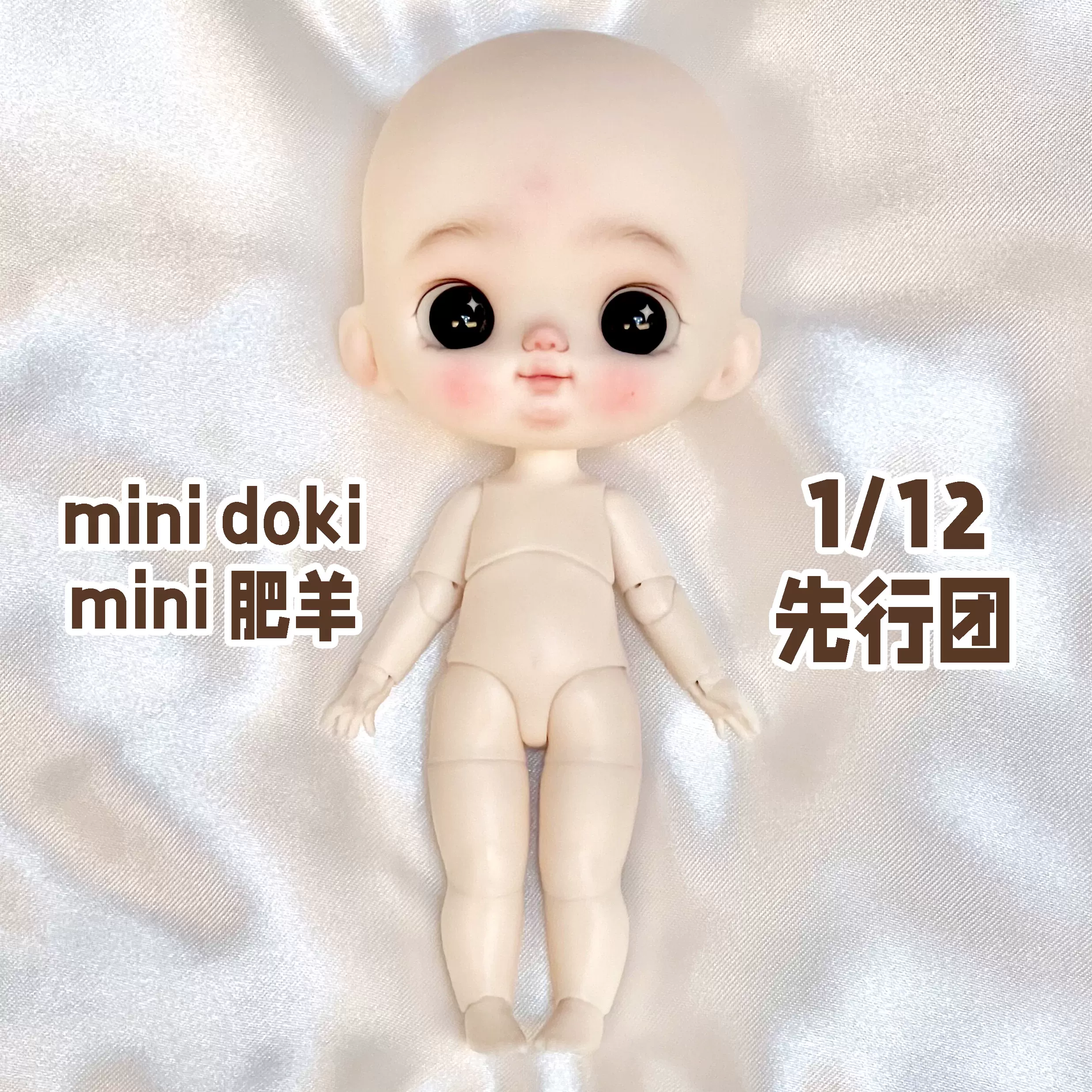 Pettimal 自制 BJD DokiDoki 小布尺寸+小肥羊体 Pettimal 自制 BJD DokiDoki 小布尺寸+小肥羊体