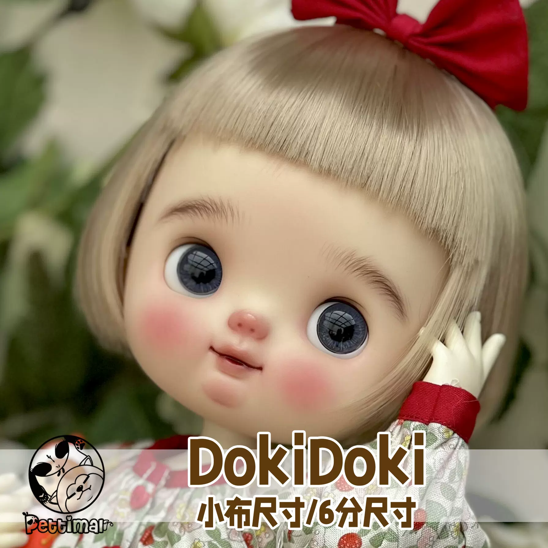Pettimal 自制 BJD DokiDoki 小布尺寸+小肥羊体 Pettimal 自制 BJD DokiDoki 小布尺寸+小肥羊体