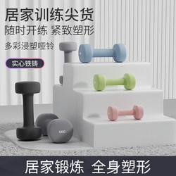 Plastic-Coated Dumbbells for Women's Fitness, Home Equipment for Men to Train Arm Muscles, Yoga, Students, Children, Pure Iron Non-Slip Small Dumbbells