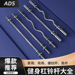 Professional Straight Barbell, Curved Barbell, Dumbbell Plates, Bicep Curl, Weightlifting, Squat, Men's Home Fitness, Bench Press, Women's