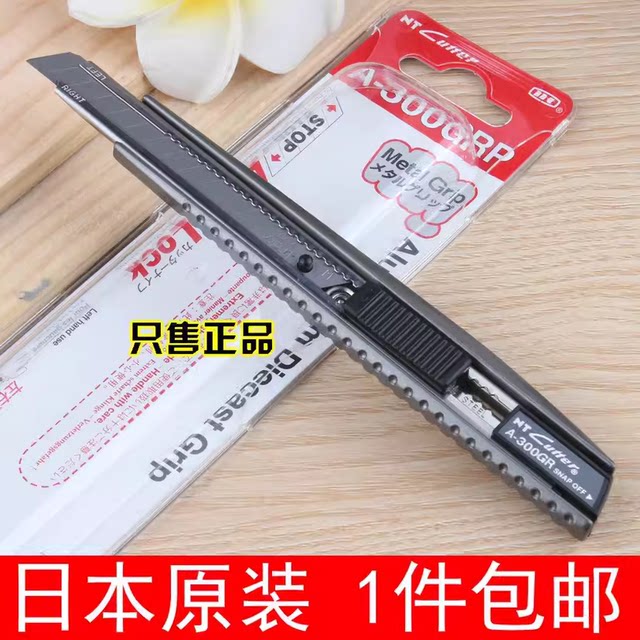A-300GRP Japanese utility knife NT cutter thick and durable metal wallpaper knife self-locking push original imported