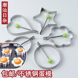 Kitchen food supplement creative gadget stainless steel omelette model love egg poached egg