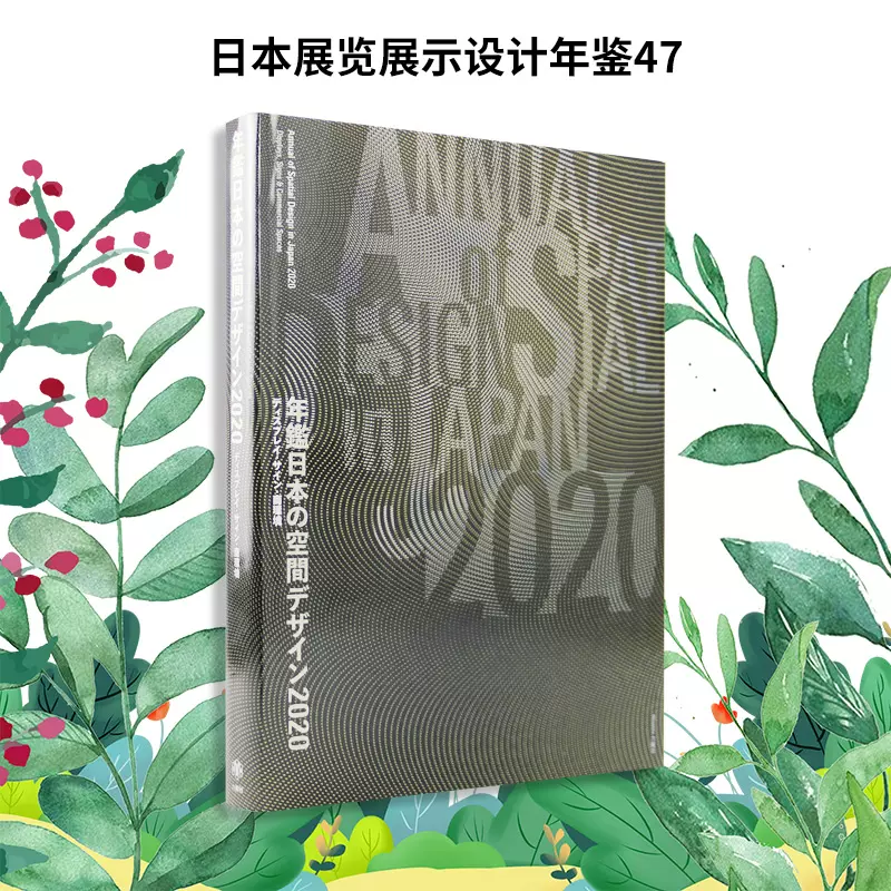 【现货】2020 日本空间设计年鉴 Display Commercial Space and Sign Design 2020空间展览展示设计年鉴47  商业空间室内设计师书籍-Taobao