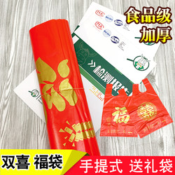 Red Plastic Bags with the Character for Happiness, Suitable for Weddings, Full Moon Celebrations, Banquet-Style Events, Vest-Style, for Carrying, Commercial Use, Disposable Garbage Bags