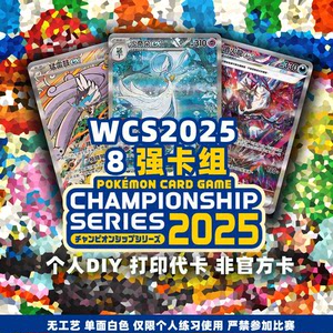 
PTCG card Pokémon International Environment Card WCS8 Top Card Homemade Handmade DIY Card