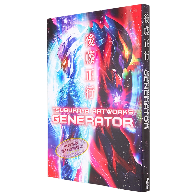 南方研究所 画集 后藤正行艺术画集初代奥特曼制作画师日文艺术原版后藤正行