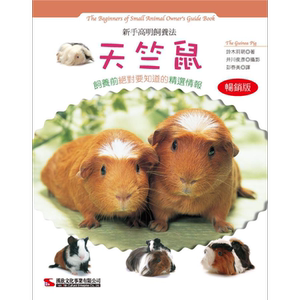 Novice Gaoming Rabbing Fatter Fattian Best Sales Version of Hong Kong and Taiwan Original Suzuki Meng Hanxin Pet Petting Pet Petting Encyclopedia [新 新 新]
