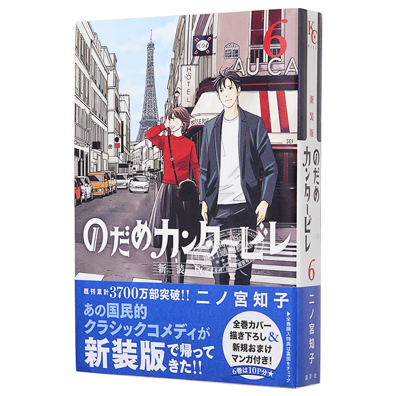 のだめカンタービレ 新装版(6)