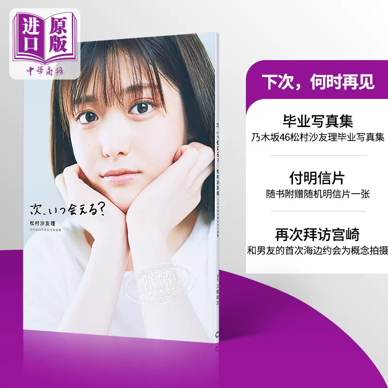 松村沙友理下次何时再见次いつ会える乃木坂46毕业纪念写真