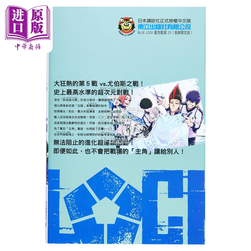 Blue Lock 25 - Limited First Edition - Kinjo Soyuki - Dongli
