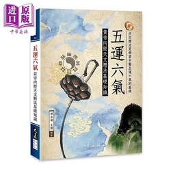 Pre-sale Five-yun Six-qi Yellow Emperor Neijing Astronomical Calendar Basic Knowledge Hong Kong And Taiwan Original Tian Helu Wang Qing Exhibition