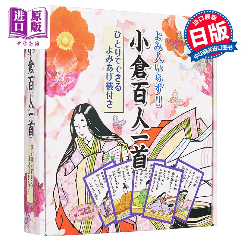 小仓百人一首花牌有声版日文原版読み人いらず小倉百人一首ひとり