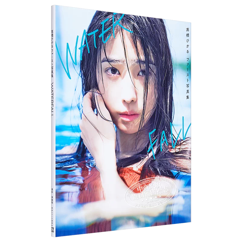 髙橋ひかる写真集 Adorable 直筆サイン入り Amazon.co.jp: 高橋ひかる