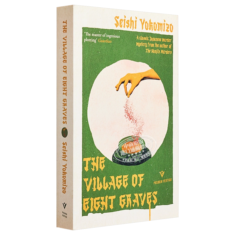 现货横沟正史八墓村金田一探案系列The Village of Eight Graves 英文 