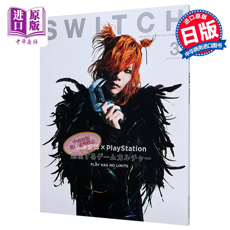 SWITCH Vol.40 No.3 特集PlayStation 米津玄師日文原版SWITCH Vol.40