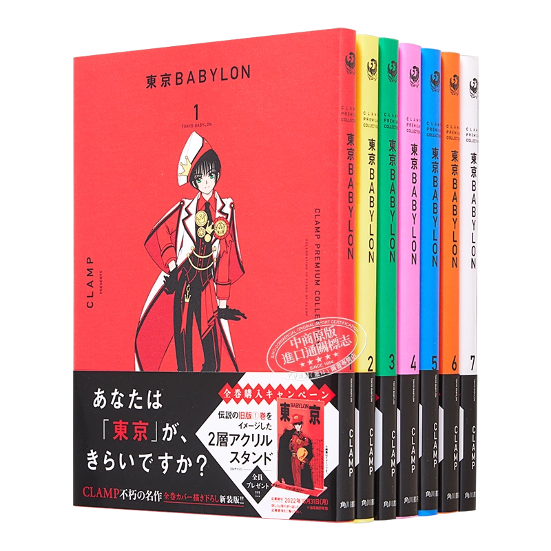 现货漫画CLAMP豪华选集东京巴比伦1-7册套装KADOKAWA 日文原版漫画书