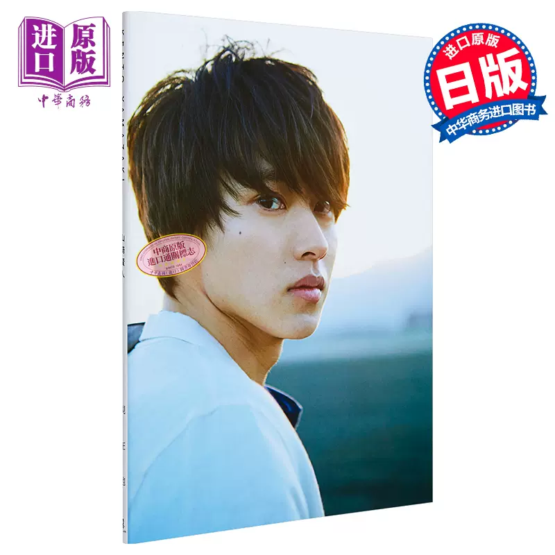 中商原版 山崎賢人首本寫真集 現在地 日文原版山崎賢人ファースト寫真集少女漫改小王子日文版大開本 Taobao