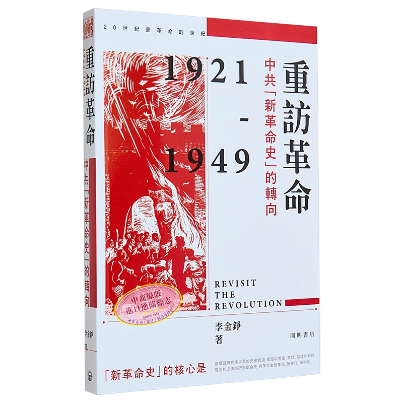中國近代史(九十年紀念復刻版)/中国近代史(九十年纪念复刻版) 陳恭祿/陈恭禄 中国近代史复刻版港台原版陈恭禄香港商务印书馆