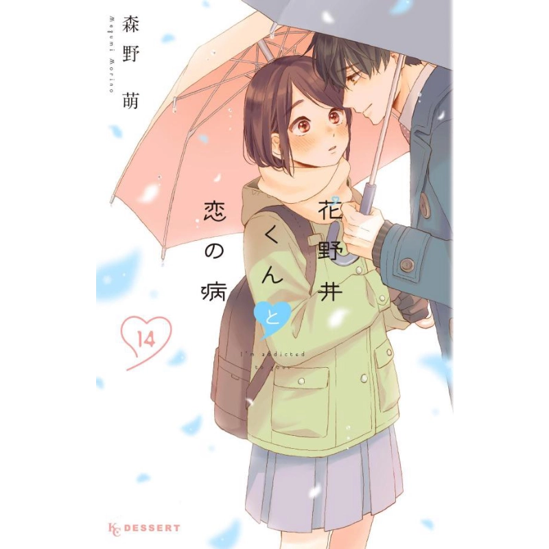 花野井くんと恋の病 1ー14　ほか 41F+vGuS8gL.jpg_BO30,255,255,