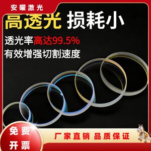 Laser accessories cutting machine 27.9*4.1 welding machine 18*2 imported quartz 37*7 laser protective lens 30*5