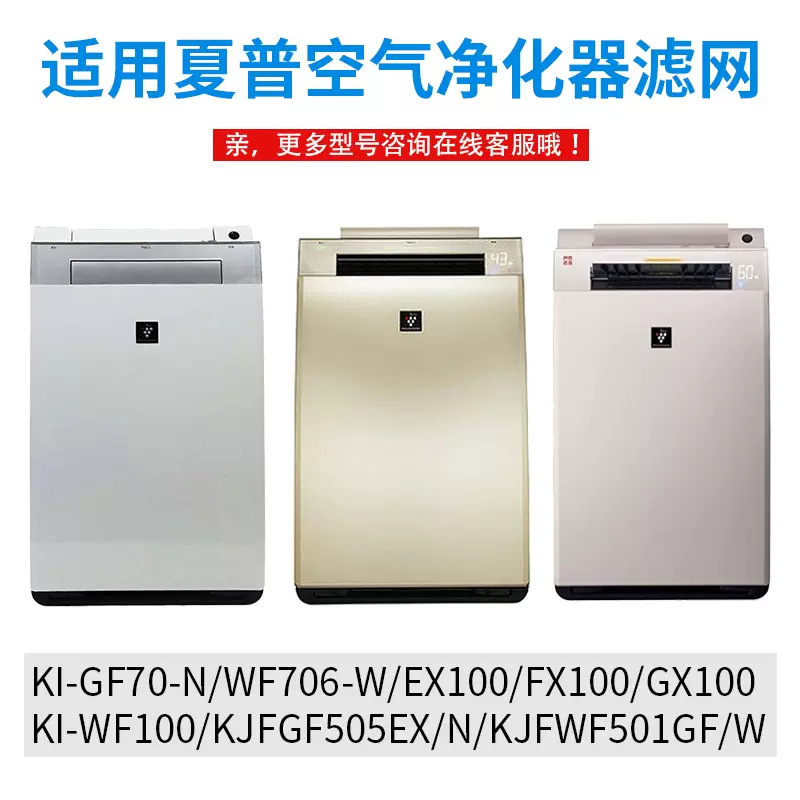 适配夏普KI-GF70空气净化器WF706/FX100过滤网GX100/EX100滤芯N/W-Taobao
