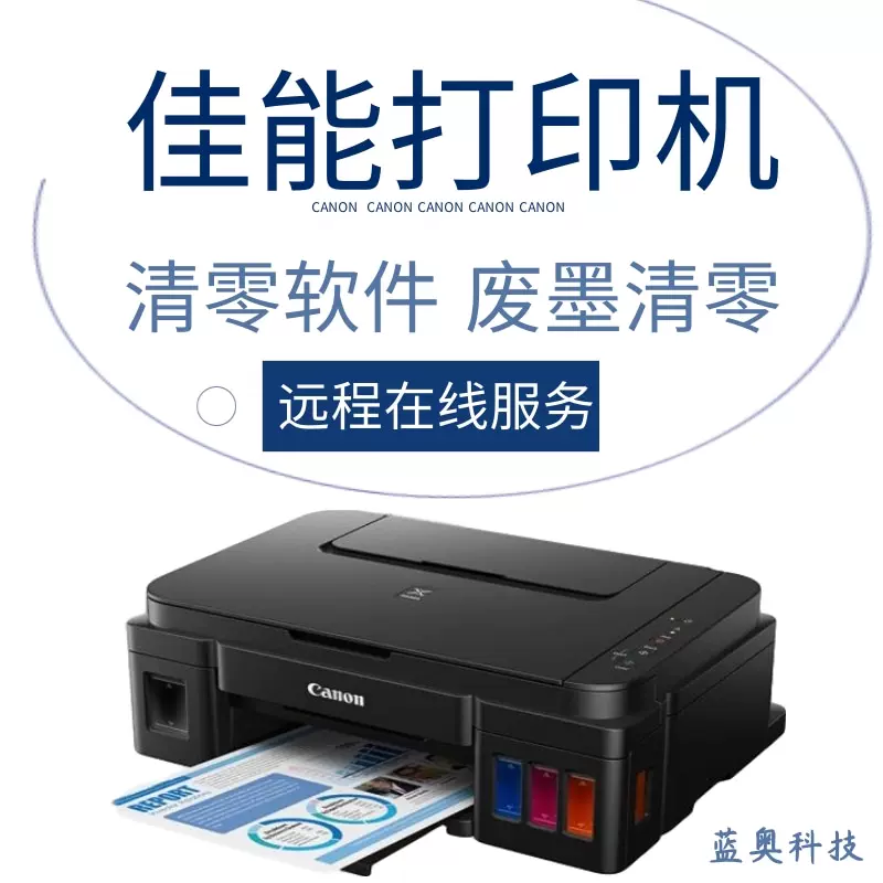 canonTS8220TS8120TS9120TS6120TS6020MG3680佳能打印机清零软件-Taobao
