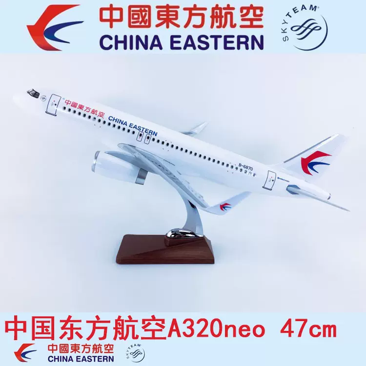 47cmABS飞机模型中国东方航空A320NEO中国东方航空客机航模飞模-Taobao