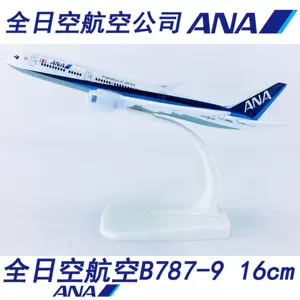 787全日空- Top 100件787全日空- 2024年3月更新- Taobao