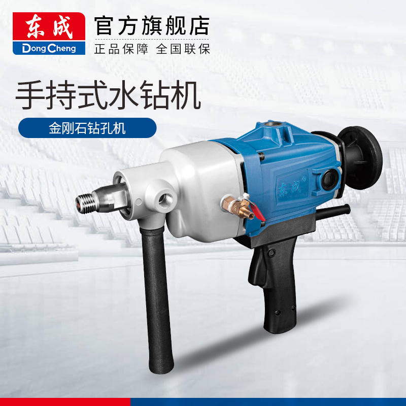 东成 电动工具 水钻机 手持工程钻孔机大功率混凝土 开孔器Z1Z-FF-180东
