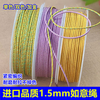 Imported quality 1.5mm Ruyi rope monochrome two-color wear-resistant pendant lanyard beaded red rope DIY braided wire