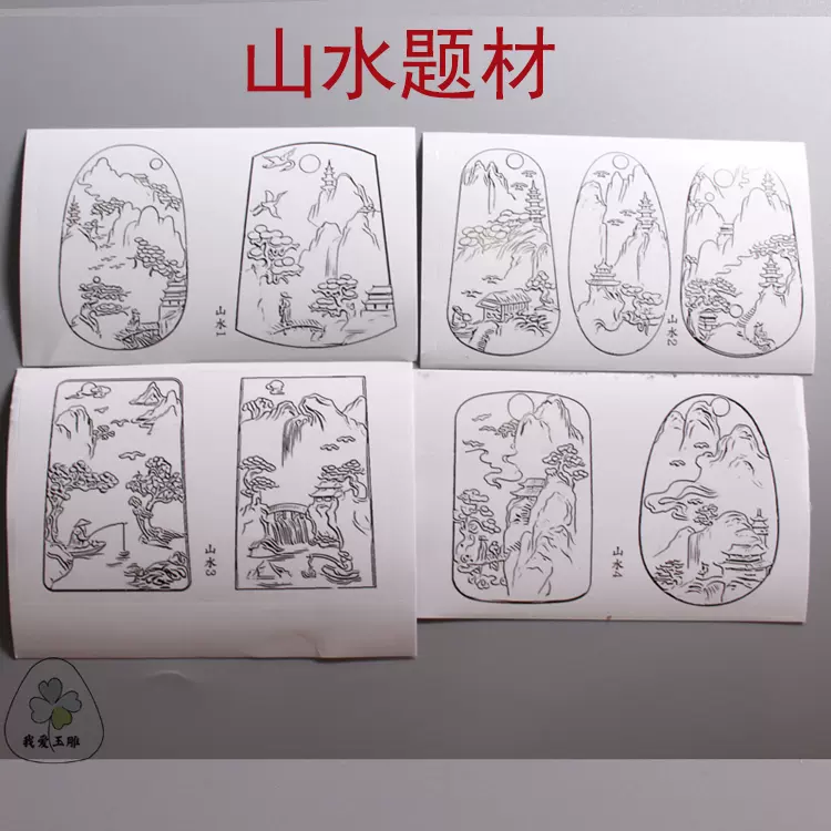 玉石雕刻图案贴纸模板山水牌子画稿图谱设计入门学习传统玉雕白描