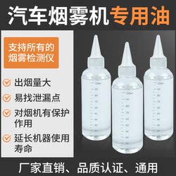 Special Smoke Oil for Car Smoke Detectors, Special Oil for Smoke Leak Detection, 100ml Universal Test Oil