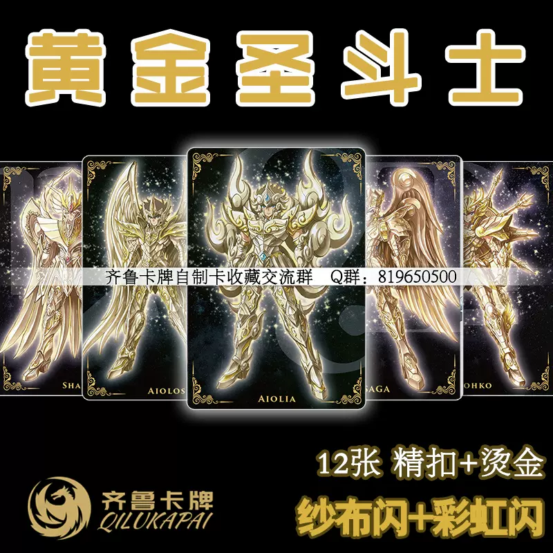 圣斗士星矢黄金圣斗士黄金十二宫黄金魂神圣衣闪卡卡牌卡片 Taobao
