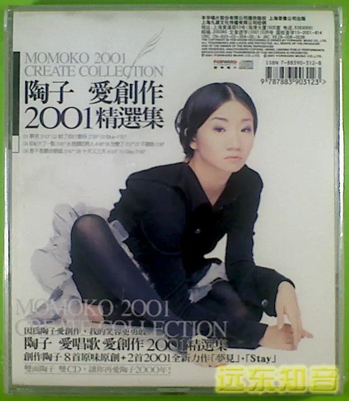 陶子愛唱歌愛創作2001晶選集專輯- 陶晶瑩Tao Ching-Ying - LINE