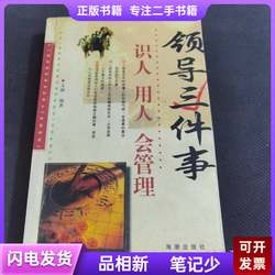 Three Things Leaders Do: Know People, Employ People, Written by Wen Liu