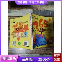365 Good Bedtime Stories (3) Edited by Liuchuan Yan 2013-01