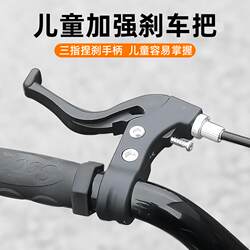 Children's bicycle brake handles are easy to install and universal