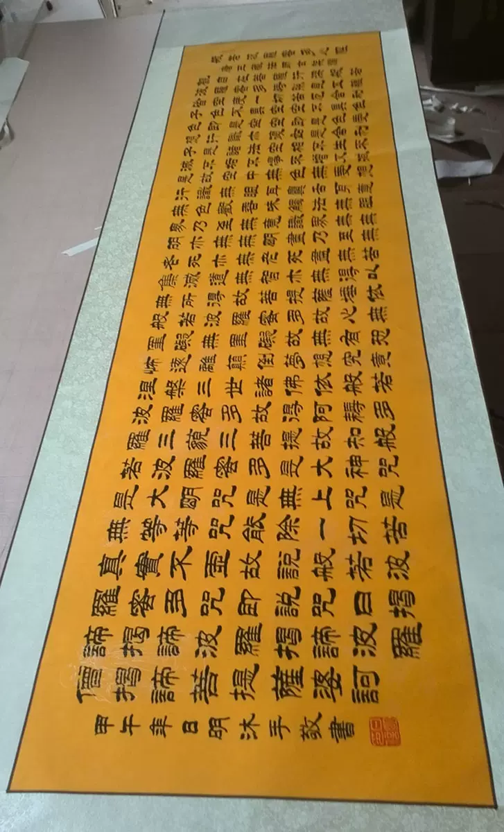 純手寫真跡隸書佛經心經書法作品般若波羅蜜多心經四尺橫幅收藏