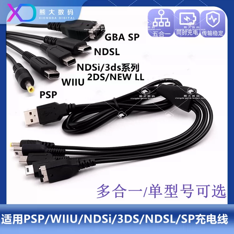 GBASP NDSi NEW 3DS 2DS LL XL NDSL WiiU PSP多五合一USB充电线-Taobao