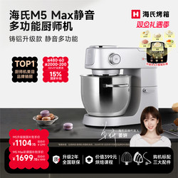 [15% Off] Haishi M5Max Color Screen Silent Multifunctional Chef Machine and Dough Mixer for Home Use, Fully Automatic Kneading Machine