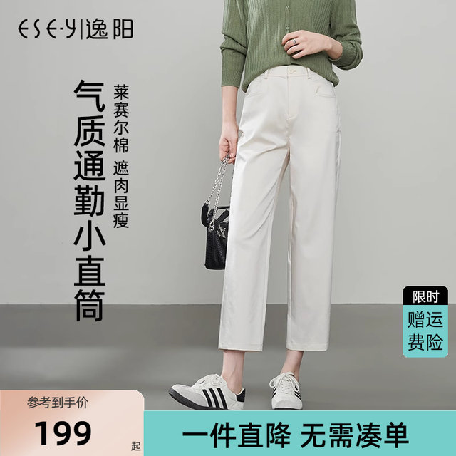 Yiyang nine-point white lyceler cotton small straight-leg pants for women 2025 spring new narrow version casual baguette pants