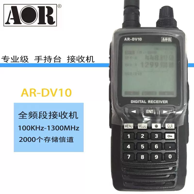 AOR AR-DV10接收机专业级宽频通信手持型接收机AOR-DV10接收机-Taobao