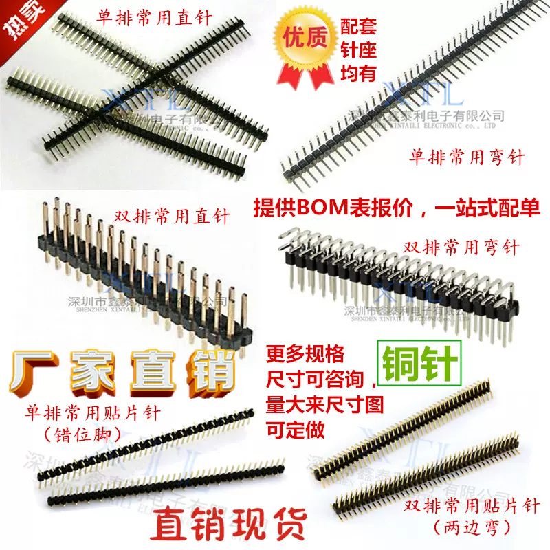 单排针圆排针2.54MM 1.27 2.00间距1*40P双排针2*40P直插针贴弯针-Taobao