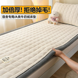 Thickened Single Milk Velvet Mattress for College Dormitories, Soft Cushion, Winter Fleece Bed Pad, Mattress Pad, Blanket, Bed Sheet