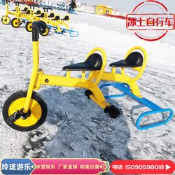 Indoor and Outdoor Ice and Snow World Entertainment Project Ice Bicycle Amusement Equipment Outdoor Snow Play Facilities