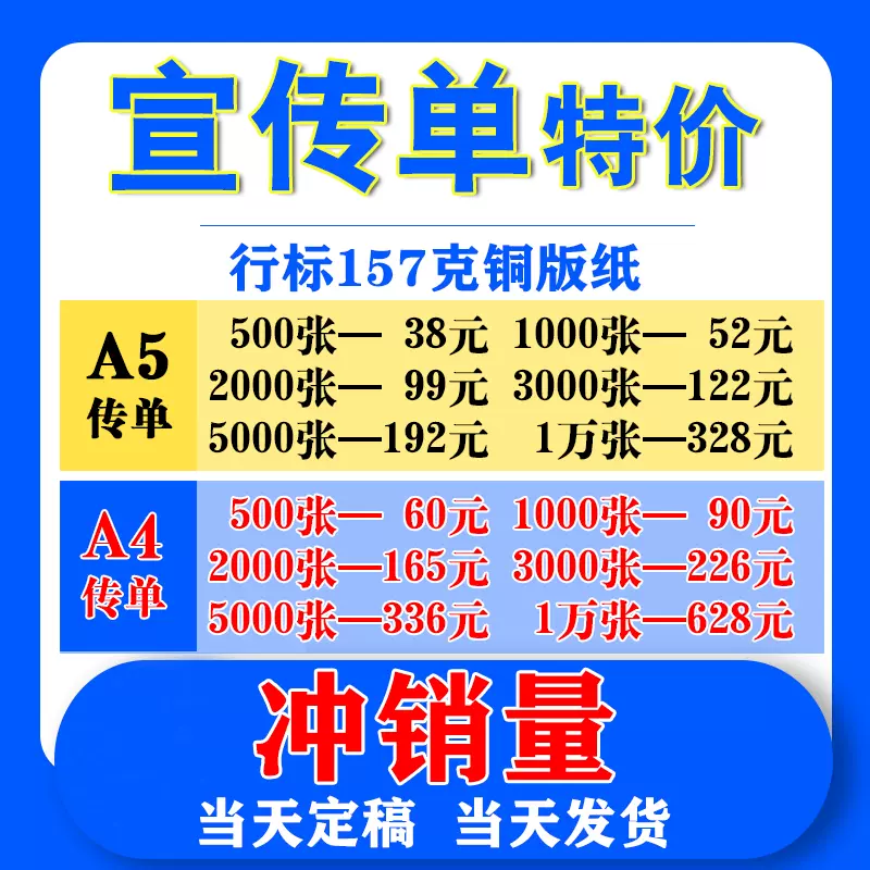 A5传单印刷免费设计a4彩色双面铜版纸宣传单印刷三折