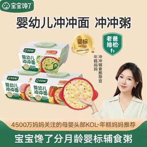 
Baby is greedy, make noodles, make porridge, freeze-dried ready-to-eat meal replacement food supplement box for babies, portable 30s quick wash