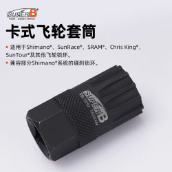 SUPER B Baozhong bicycle repair tool cassette flywheel removal and installation sleeve bicycle repair TB-1010