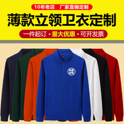 Customized Stand-Up Collar Sweatshirt with Printed Logo, Restaurant Workwear, Cardigan, Long-Sleeved Jacket, Embroidered Royal Blue Workwear